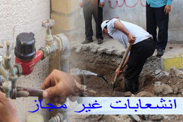 جمع آوری ۶ هزارو ۶۰۰ انشعاب آب در استان