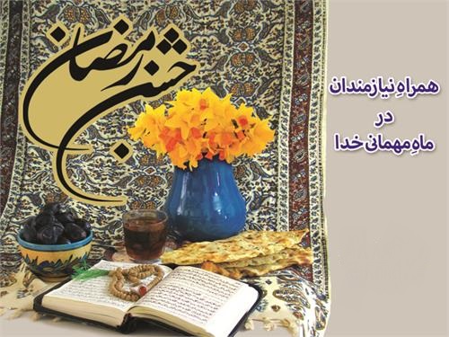 جشن رمضان ویژه حمایت از ایتام و نیازمندان در فارس