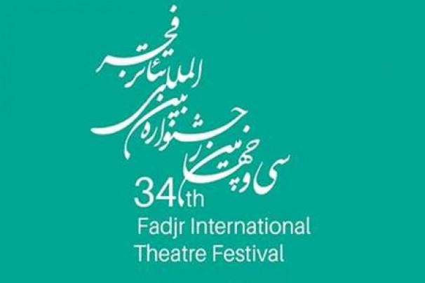 برگزیدگان جشنواره تئاتر فجر