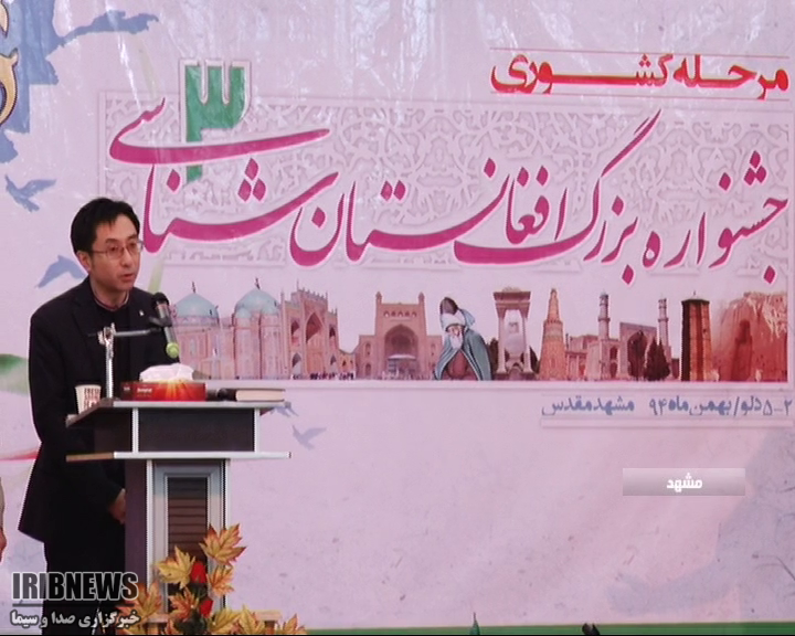 آغاز سومین جشنواره افغانستان شناسی در مشهد