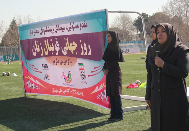 جشن روز جهانی فوتبال بانوان در ایران