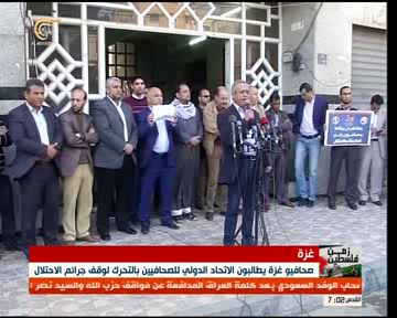 تجمع خبرنگاران فلسطینی در غزه در حمایت از شبکه فلسطین الیوم