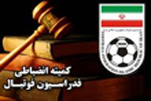 کمیته انضباطی پرسپولیس را 300 میلیون ریال جریمه کرد