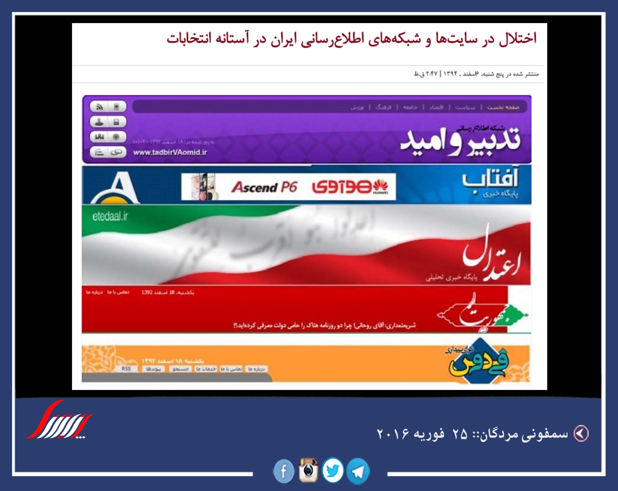 ادعای اختلال در سایت‌ها و شبکه‌های اطلاع رسانی ایران!