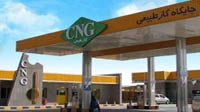 شمار جایگاههای CNG کشور به بیش از 2 هزار باب رسید