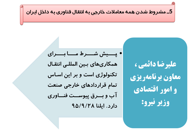 رصد توصیه های ده گانه مقام معظم رهبری درحوزه اقتصاد مقاومتی(35)