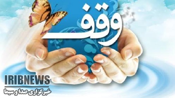 اجرای نیت واقف زنجانی برای بیماران خانواده شهدا
