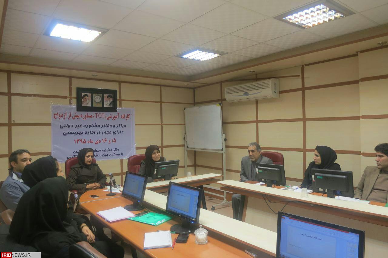 برگزاری کارگاه آموزشی مشاوره پیش از ازدواج در کرمانشاه
