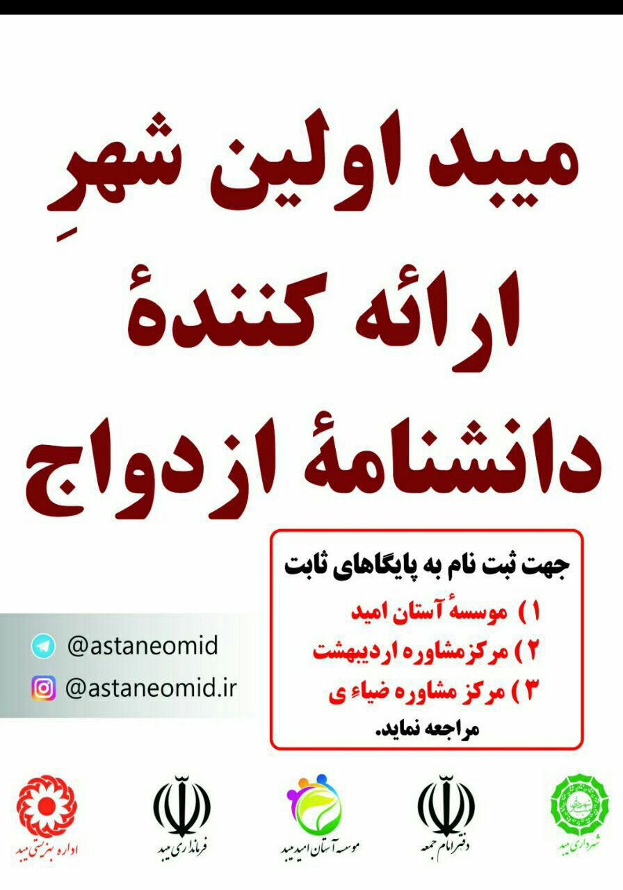 میبد اولین شهر ارائه کننده دانشنامه ازدواج