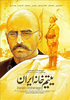 اکران فیلم «یتیم خانه ایران» در مشهد