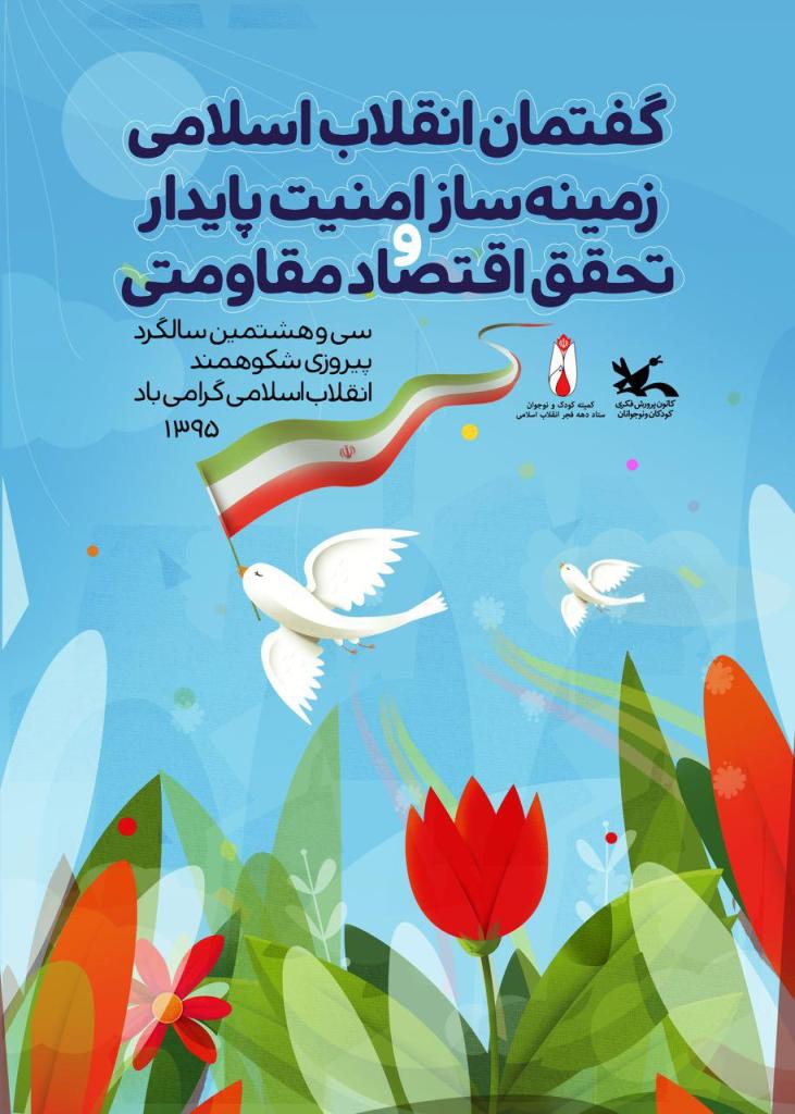 برگزاری بیش از دو هزار برنامه ویژه کودک و نوجوان در فارس