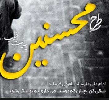 رشد 50 درصدی کمک‎های مردم اردکان در طرح محسنین