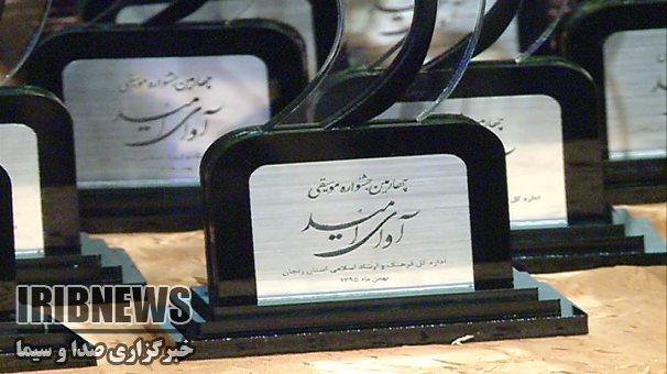 پایان چهارمین جشنواره موسیقی آوای امید  ، زنجان