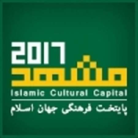 ورود 205 مهمان خارجی از کشورهای اسلامی به مشهد