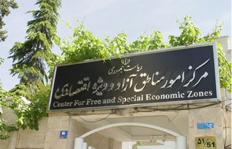 وزارت اقتصاد و دارایی ناظر بر فعالیت مناطق آزاد