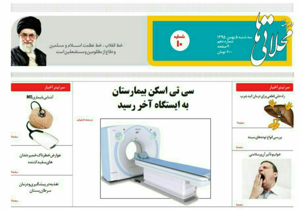 آیینه مطبوعات استان مرکزی