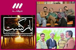 پخش سریال تهیه شده در صدا و سیمای گلستان  از شبکه سه