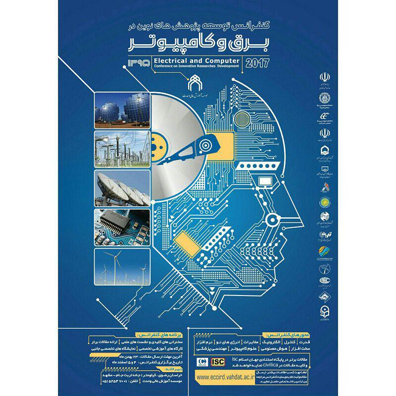 تربت جام میزبان نخستین همایش توسعه پژوهشهای نوین صنعت برق و کامپیوتر شرق کشور