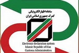 بازدید رئیس سازمان انرژی اتمی از سامانه جامع گمرکی و پنجره واحد تجارت فرامرزی