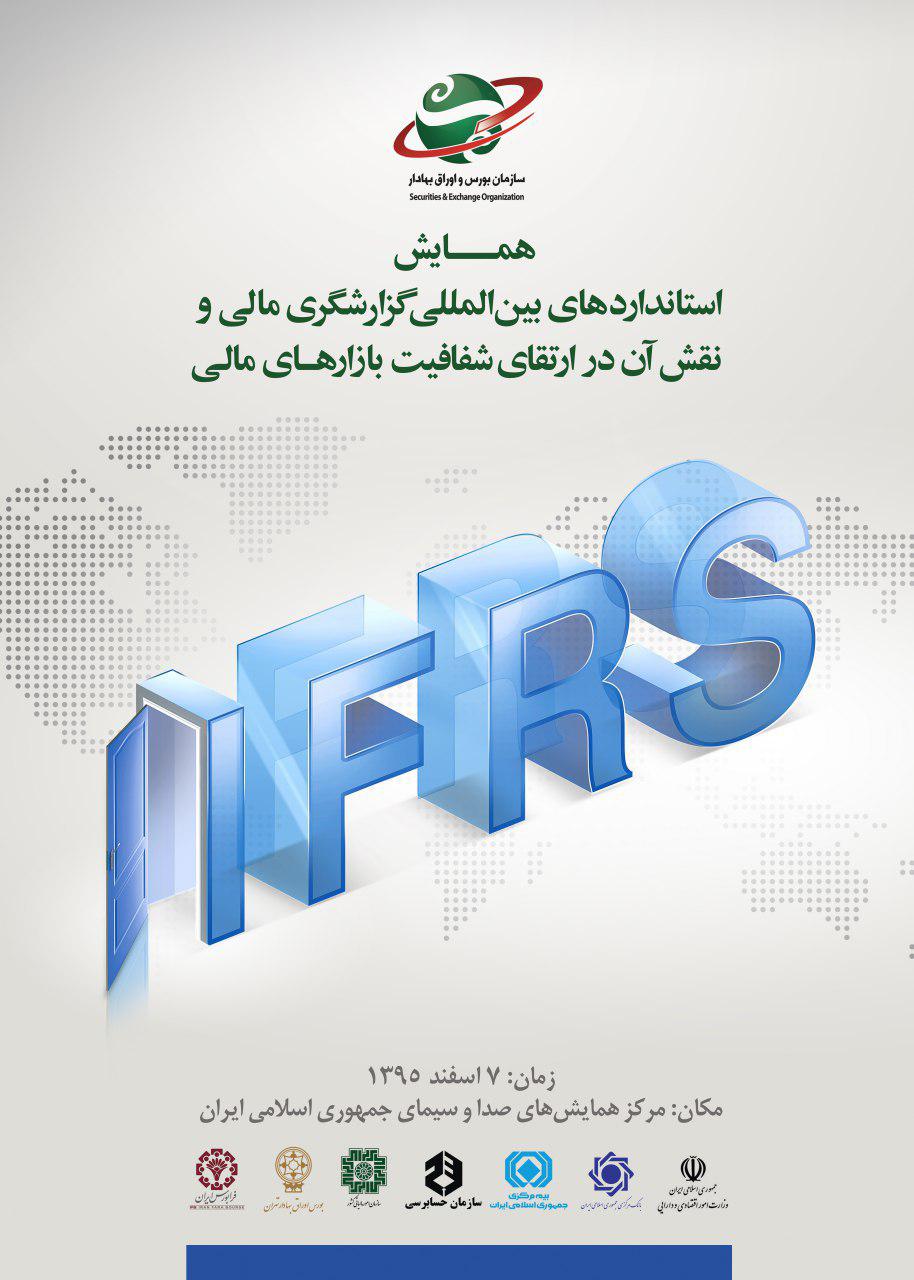 IFRS زبان مشترک گزارش های مالی