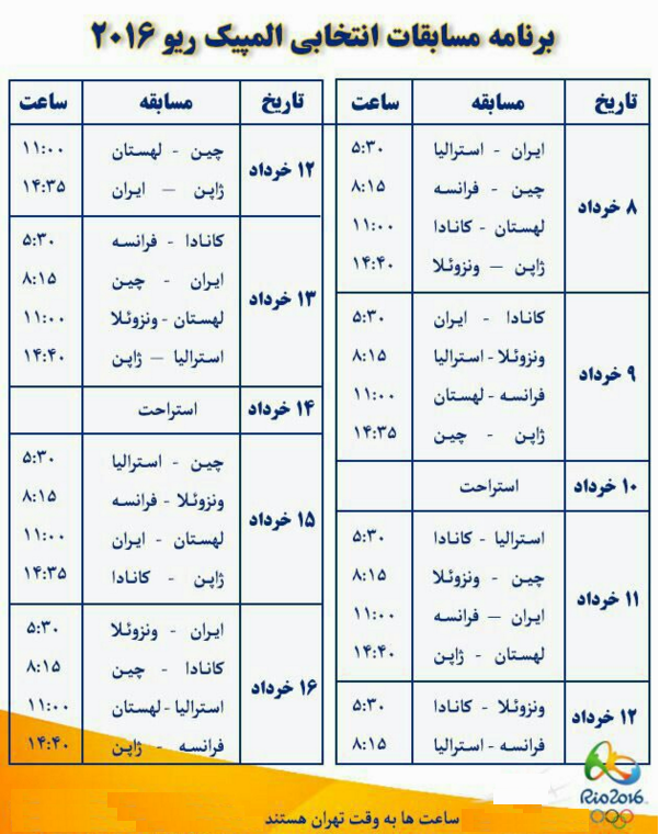 برنامه بازی‌های والیبالیستهای ایران در مسیر المپیکی شدن