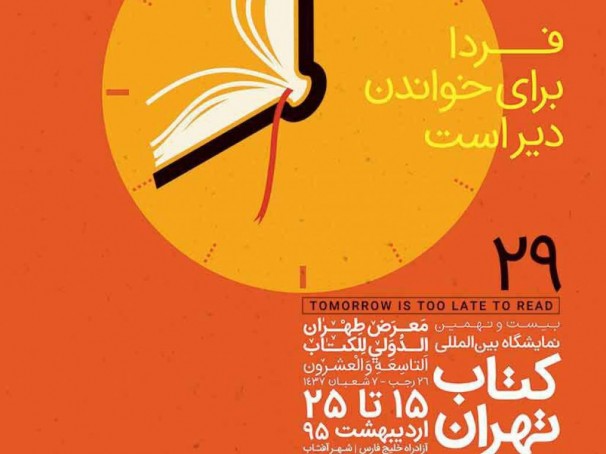 گشایش نمایشگاه بین المللی کتاب تهران با حضور رئیس جمهور