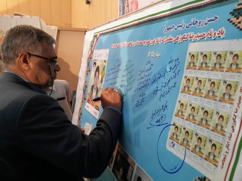 تمبر یادبود برای معلم فداکار خاشی