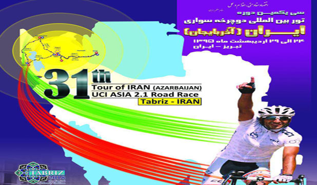 ورود افسر ضد دوپینگ فدراسیون جهانی دوچرخه سواری به ایران