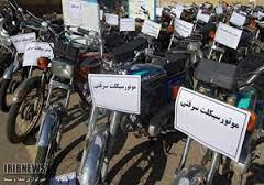 دستگیری سارقان 70 موتورسیکلت در مشهد