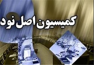 تجری و محمدی؛ دو گزینه هیئت ریئسه برای ریاست کمیسیون اصل نود