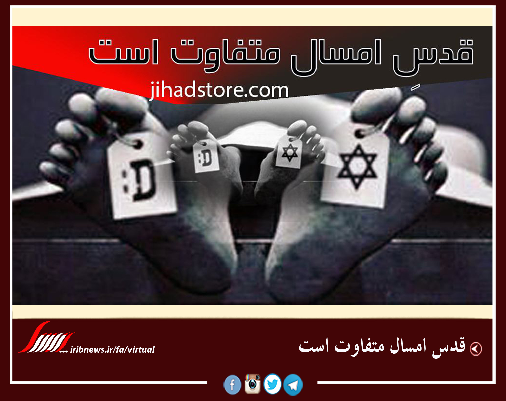 قدس از امسال متفاوت است