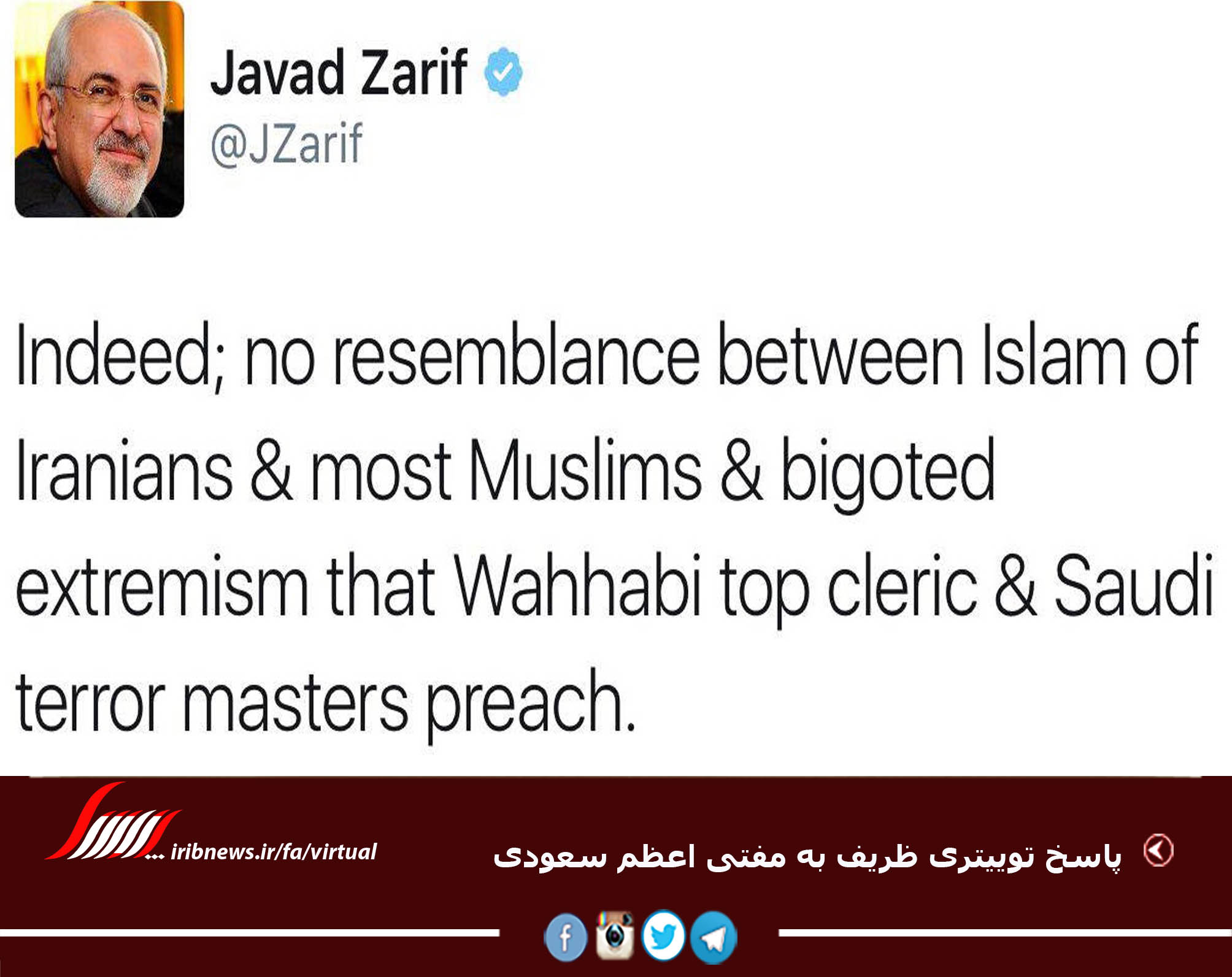 پاسخ توییتری ظریف به مفتی اعظم سعودی