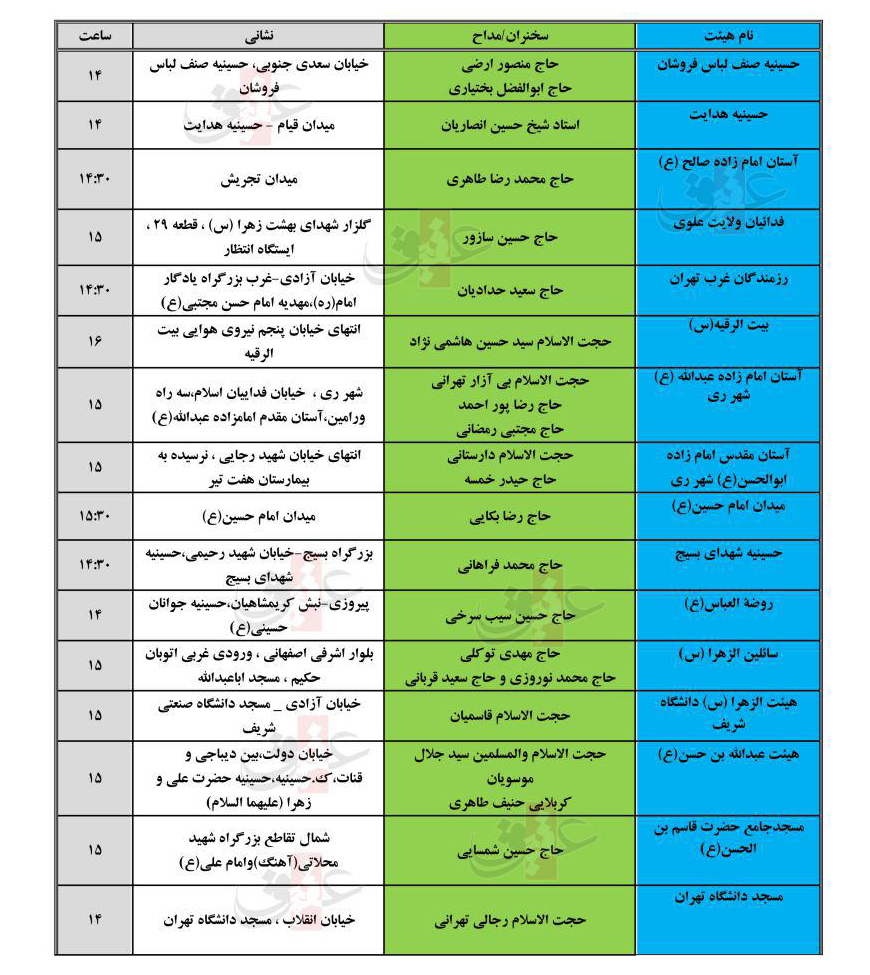 برنامه مراسم‌ قرائت دعای روز عرفه