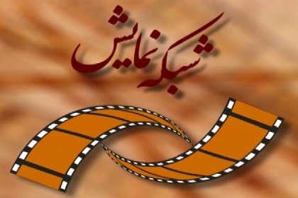 پخش هشت فیلم جدید، مهر امسال از شبکه نمایش