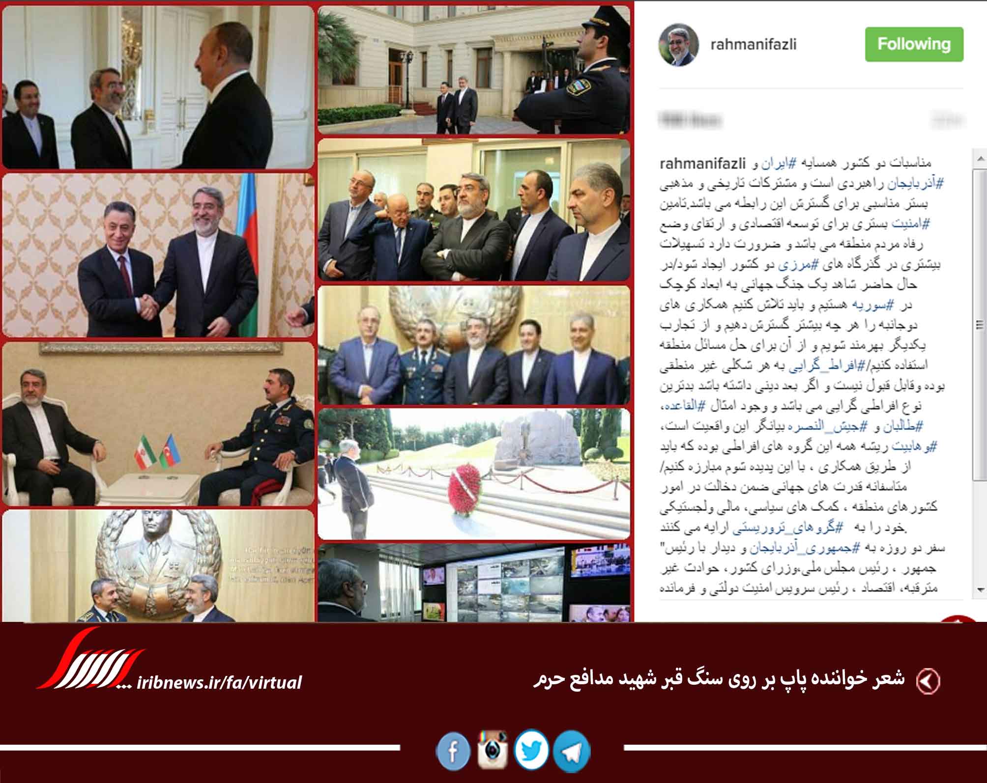 توضیحات وزیر کشور در خصوص سفر به جمهوری آذربایجان