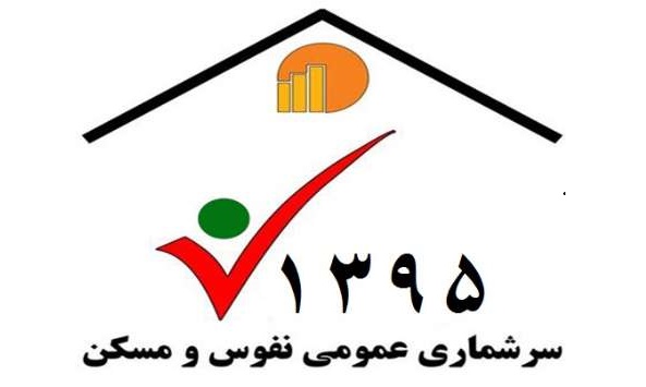 ثبت نام اینترنتی سرشماری رایگان در دفاتر پیشخوان دولت در جهرم