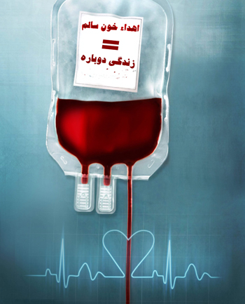 افزایش ۲۱ درصدی اهدای خون در خراسان رضوی
