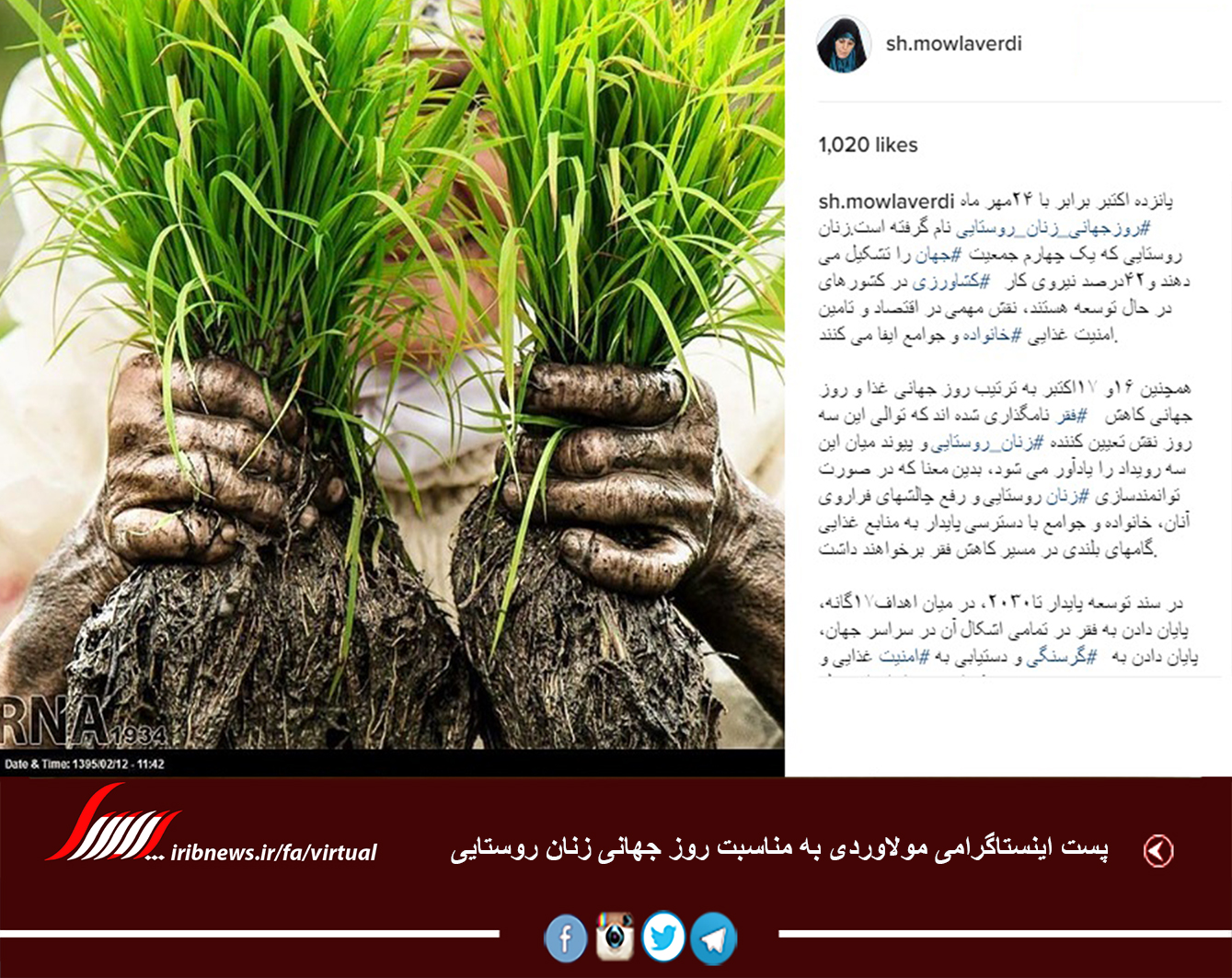 پست اینستاگرامی مولاوردی به مناسبت روز جهانی زنان روستایی