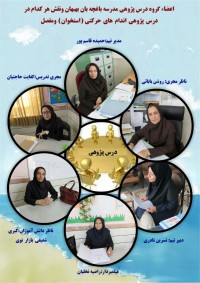موفقیت معلمان استثنایی خوزستان در کسب ۴ عنوان برتر کشور