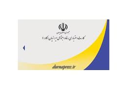 آغاز طرح ملی کارت اعتباری رفاه اجتماعی ایرانیان در خوزستان