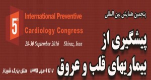 برگزاری کنگره پیشگیری از بیماری های قلب و عروق در شیراز