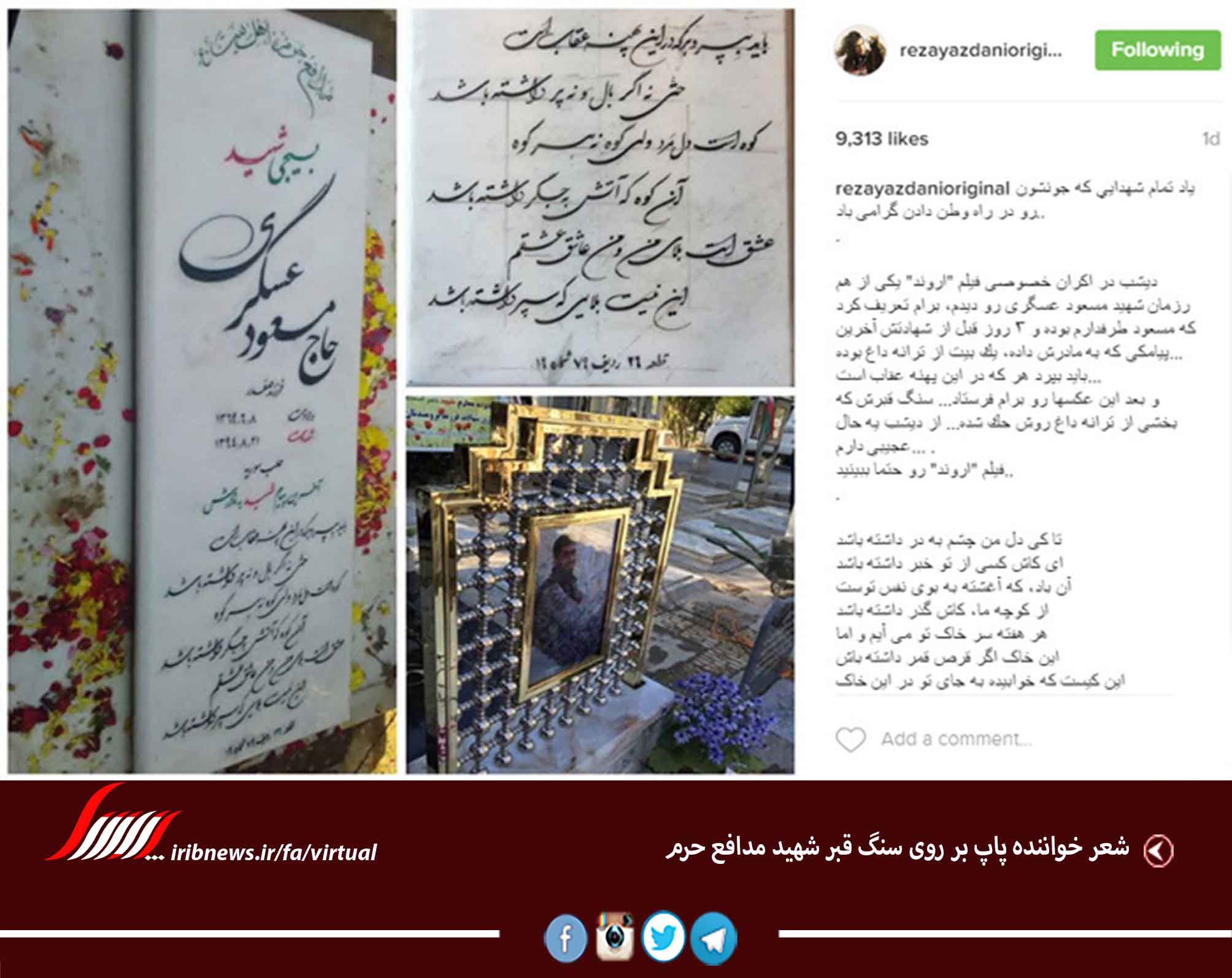 شعر خواننده پاپ بر روی سنگ قبر شهید مدافع حرم