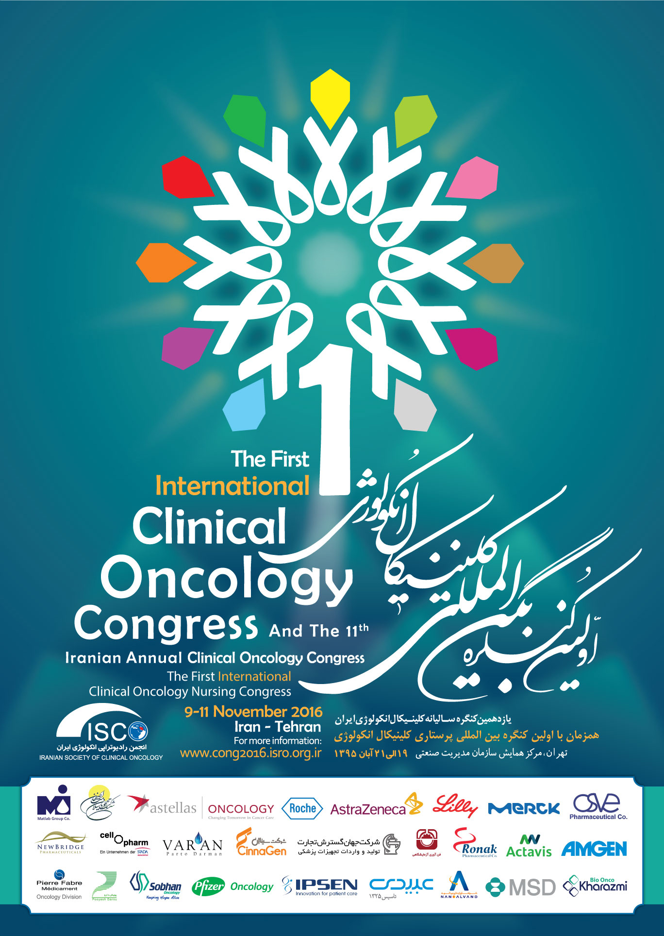 درمان بیماران مبتلا به سرطان به شکل سنتی در ایران