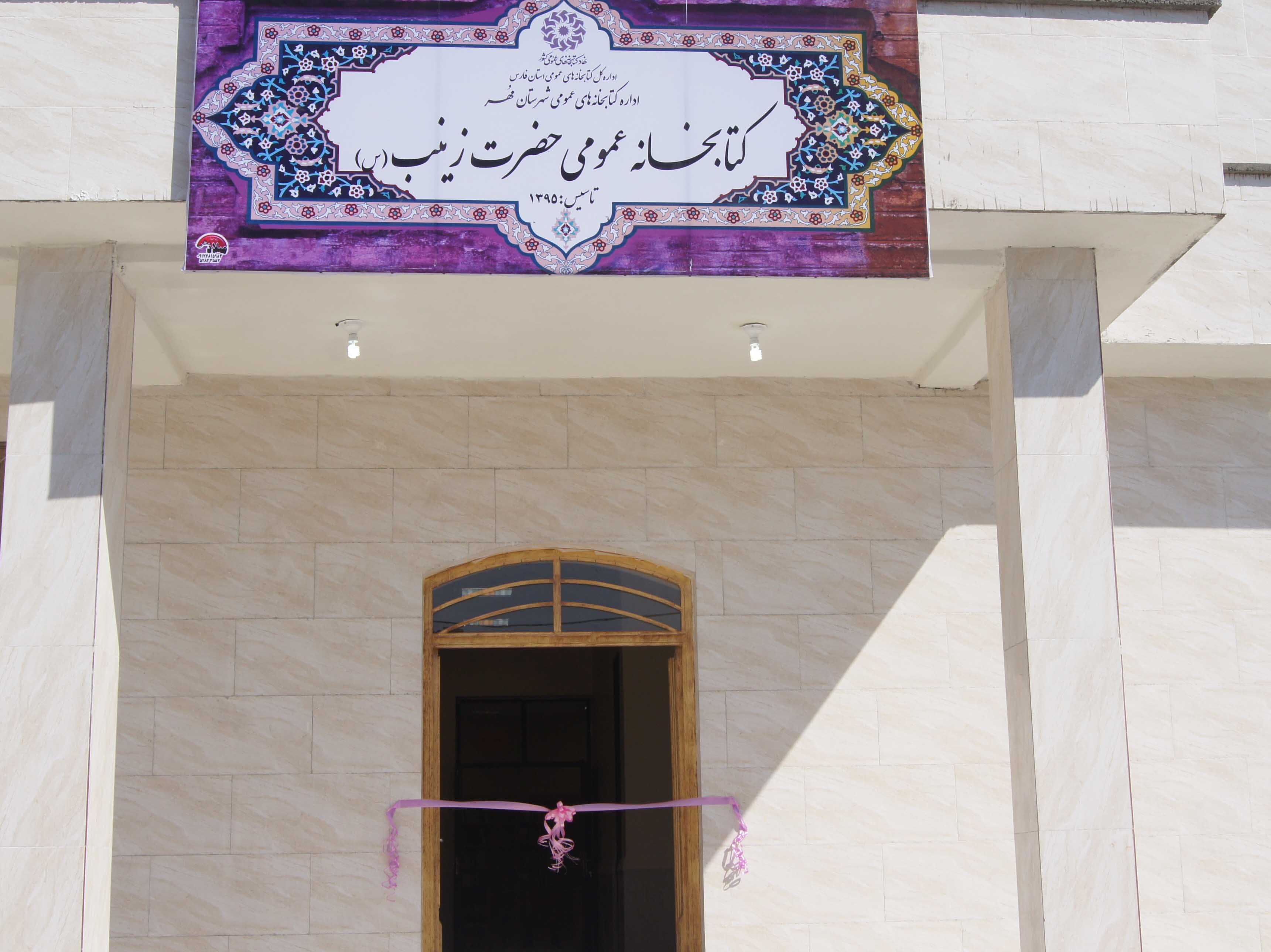 افتتاح دو کتابخانه در جنوب فارس
