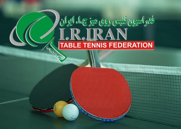 برگزاری تور ایرانی تنیس روی میز