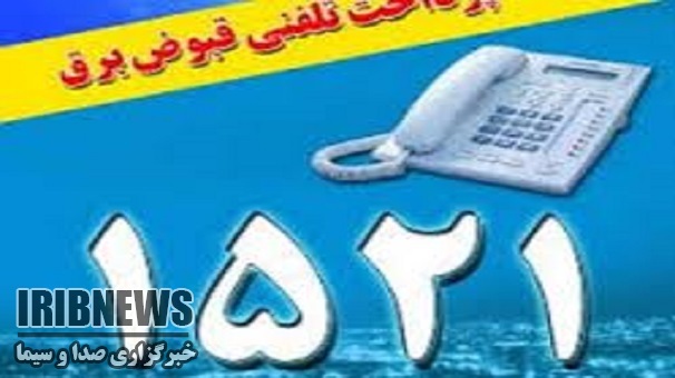 راه اندازی سامانه پرداخت غیر حضوری  قبوض آب روستایی ، زنجان