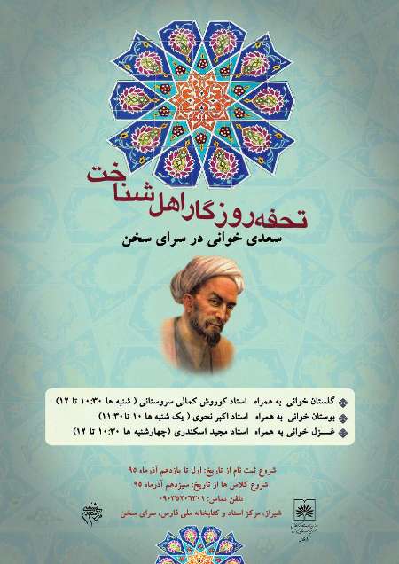 ثبت نام کلاس های سعدی خوانی در شیراز