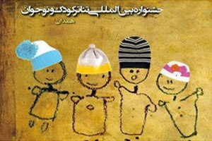 مجید قناد مجری افتتاحیه جشنواره تئاتر کودک و نوجوان