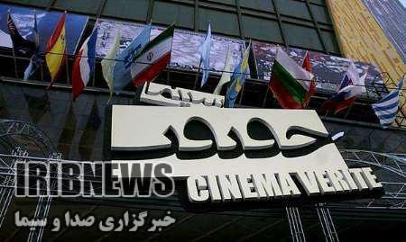 اکران فیلمهای برگزیده جشنواره سینما حقیقت در کرمان