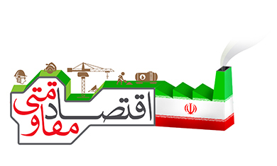 حکمرانی خوب ، ثبات اجتماعی و ثبات